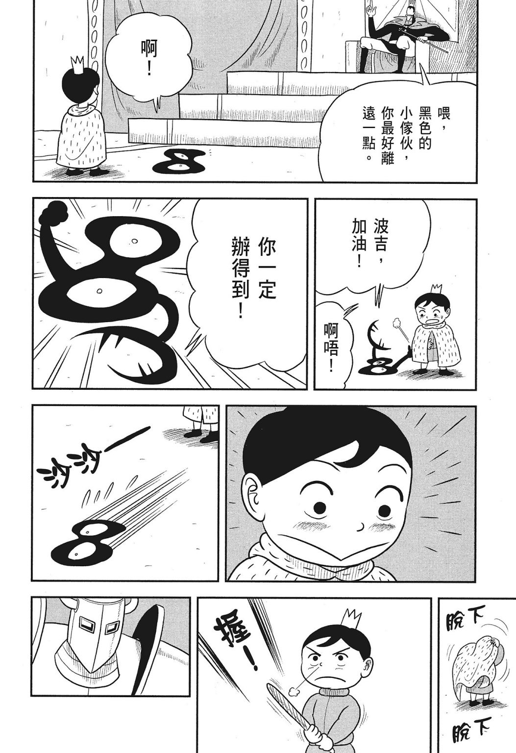 《国王排名》漫画最新章节第03卷免费下拉式在线观看章节第【80】张图片