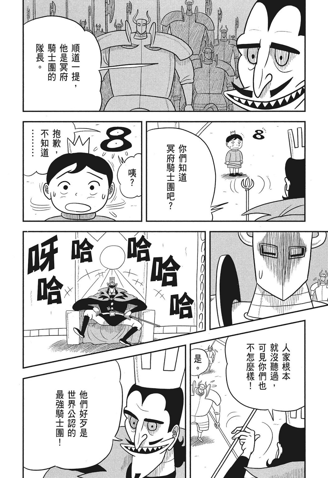 《国王排名》漫画最新章节第03卷免费下拉式在线观看章节第【81】张图片