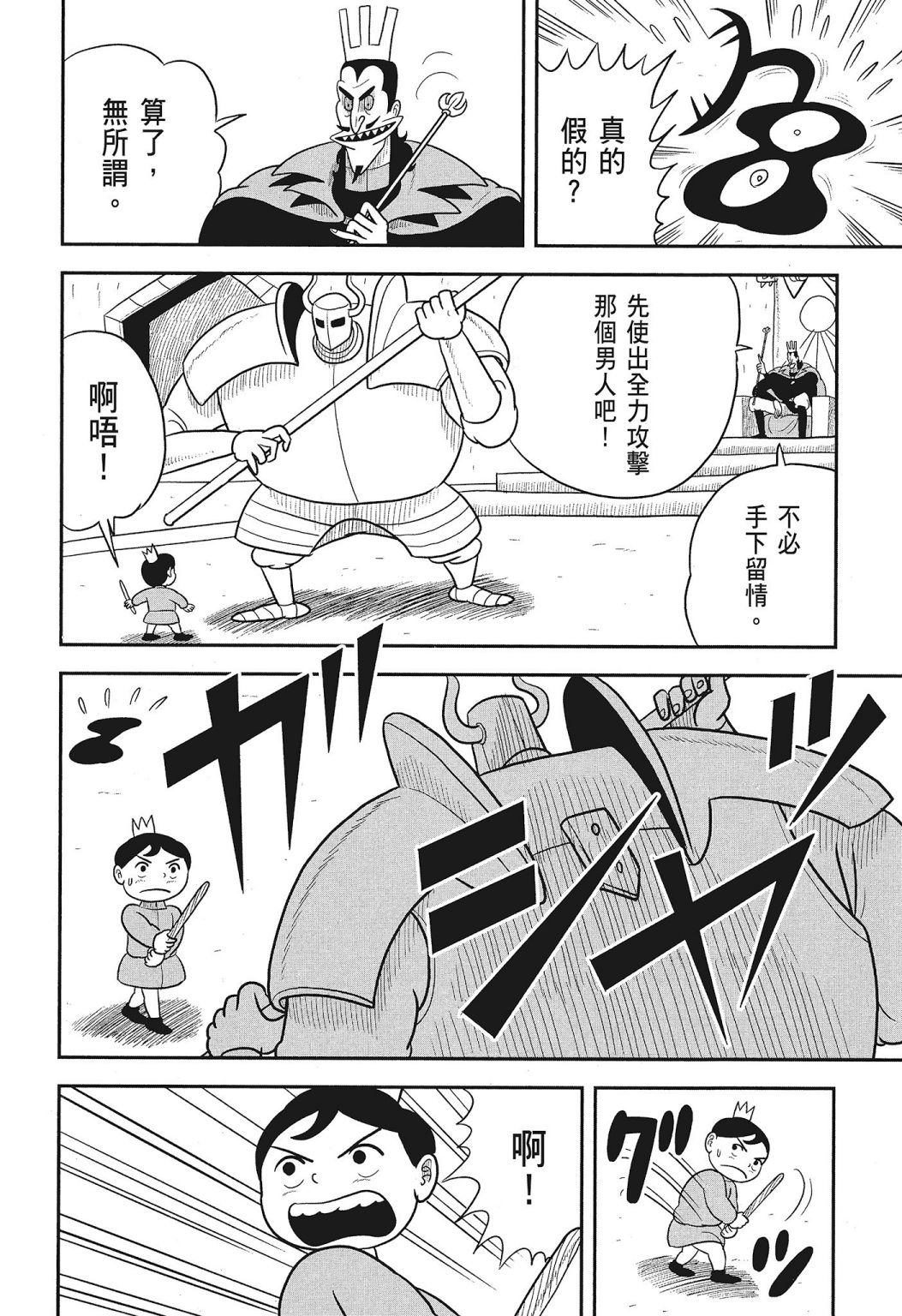 《国王排名》漫画最新章节第03卷免费下拉式在线观看章节第【82】张图片