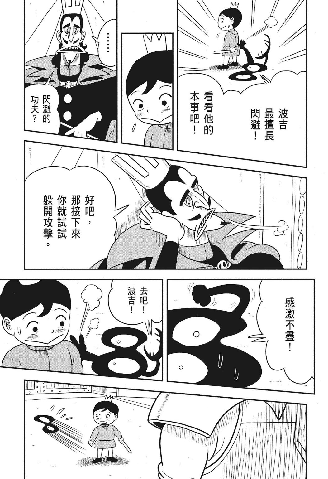 《国王排名》漫画最新章节第03卷免费下拉式在线观看章节第【85】张图片