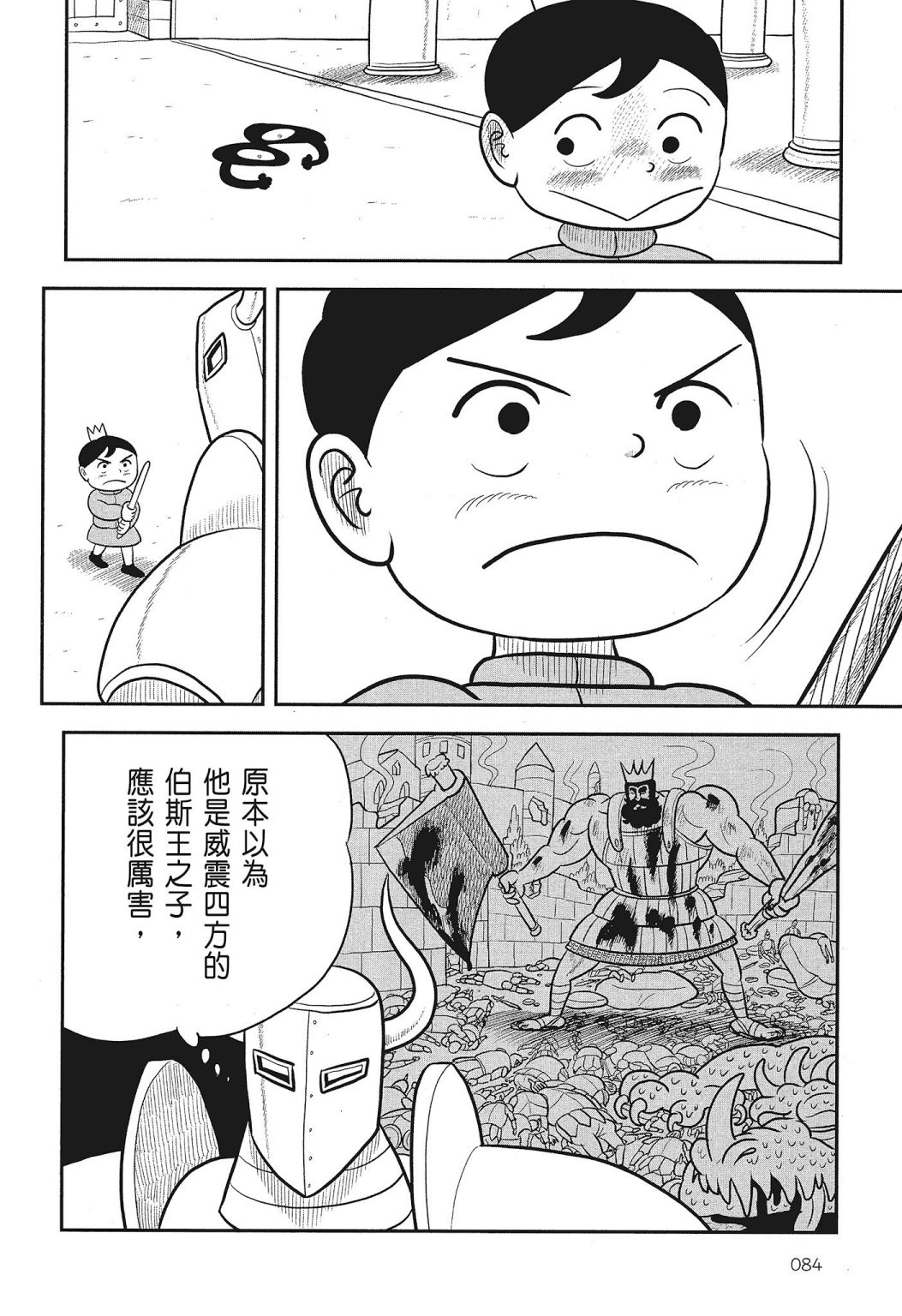 《国王排名》漫画最新章节第03卷免费下拉式在线观看章节第【86】张图片