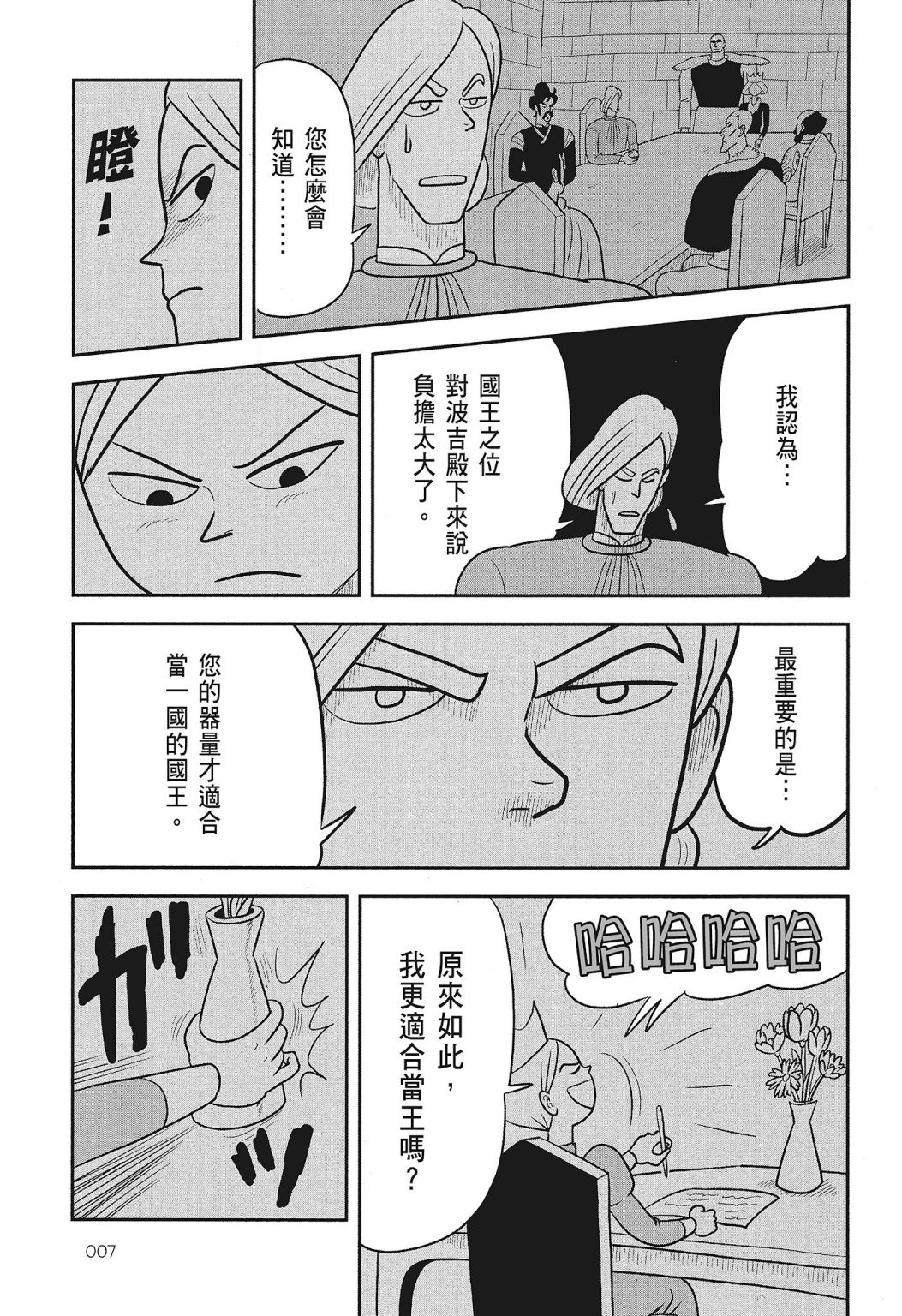 《国王排名》漫画最新章节第03卷免费下拉式在线观看章节第【9】张图片