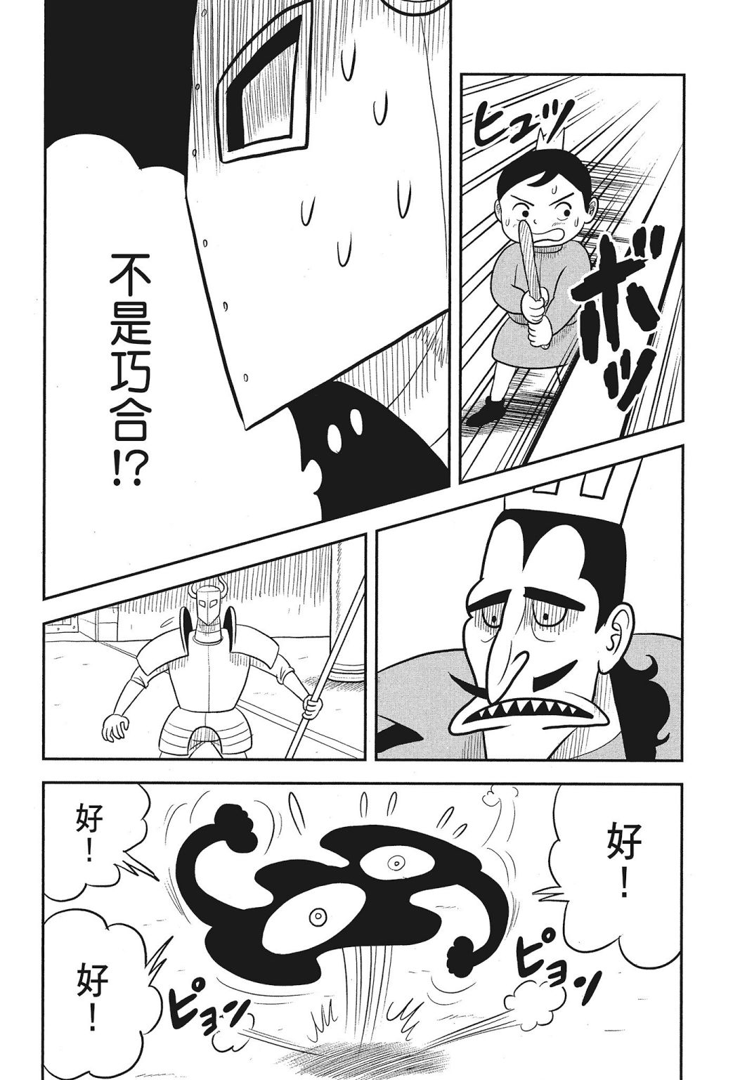 《国王排名》漫画最新章节第03卷免费下拉式在线观看章节第【90】张图片