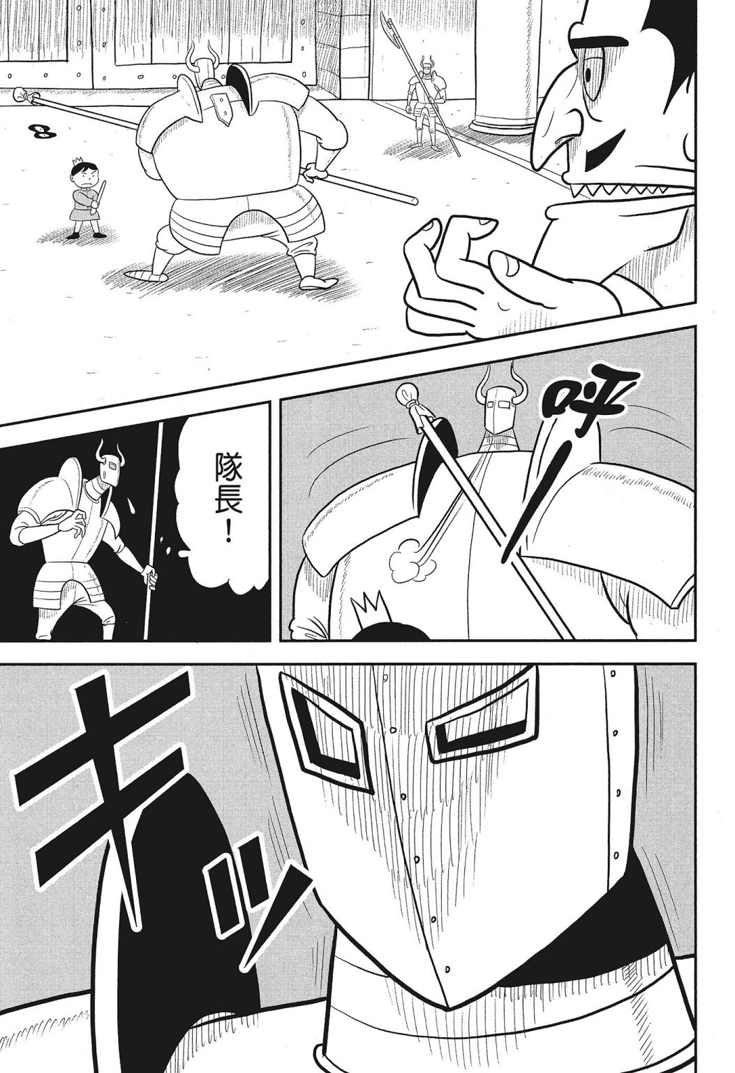 《国王排名》漫画最新章节第03卷免费下拉式在线观看章节第【91】张图片