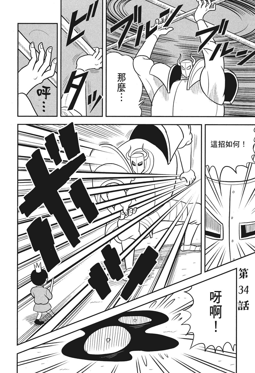 《国王排名》漫画最新章节第03卷免费下拉式在线观看章节第【92】张图片