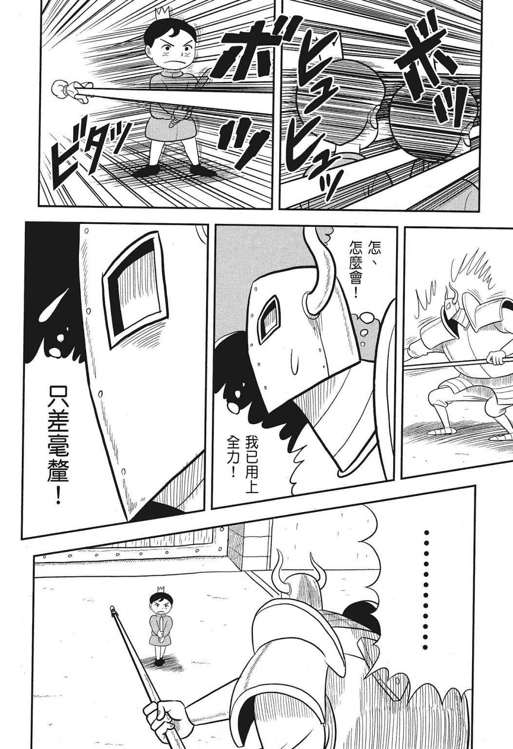 《国王排名》漫画最新章节第03卷免费下拉式在线观看章节第【94】张图片