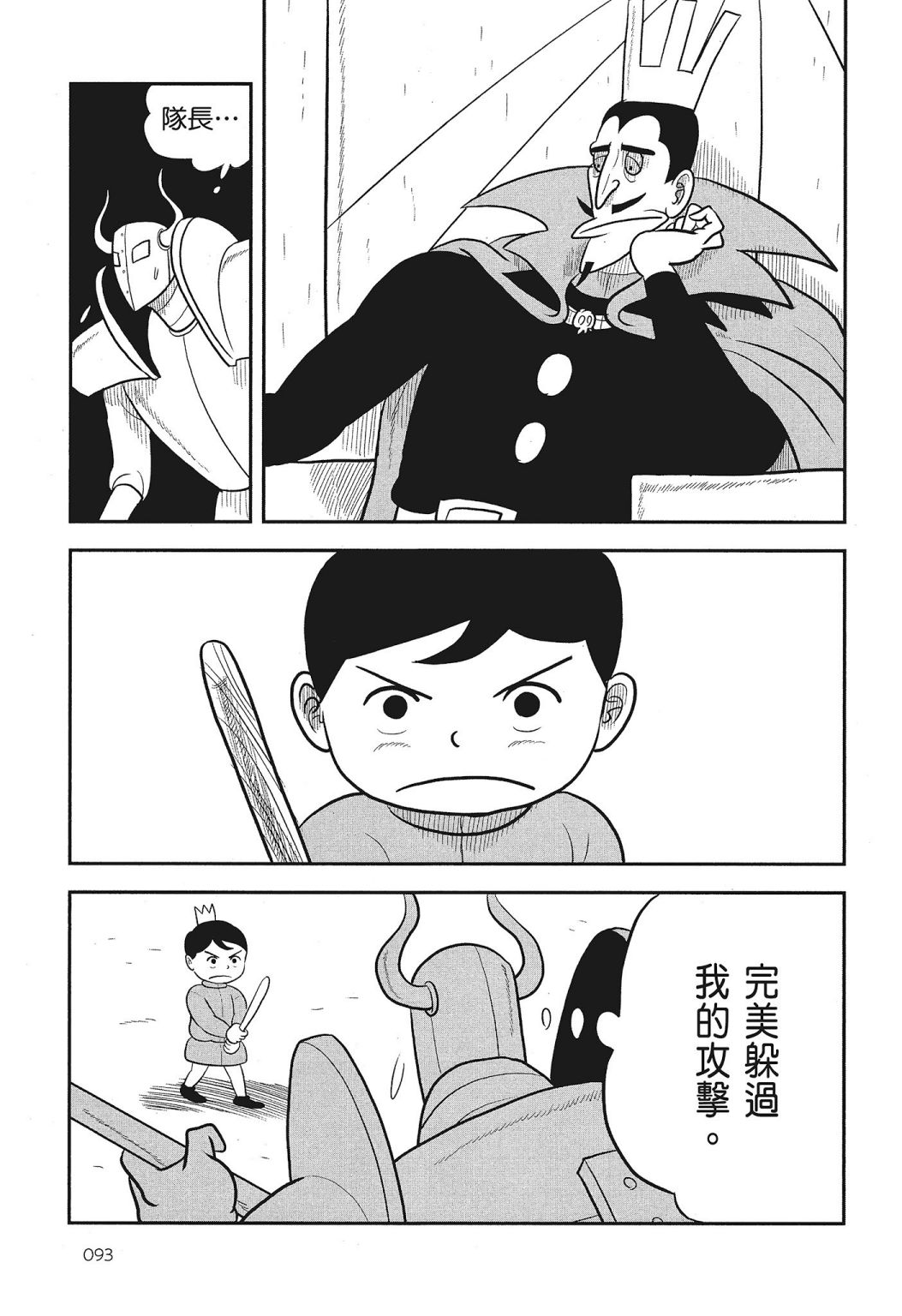 《国王排名》漫画最新章节第03卷免费下拉式在线观看章节第【95】张图片