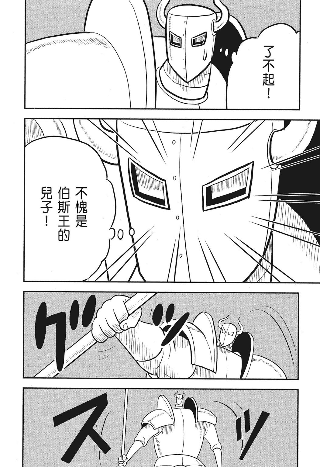 《国王排名》漫画最新章节第03卷免费下拉式在线观看章节第【96】张图片