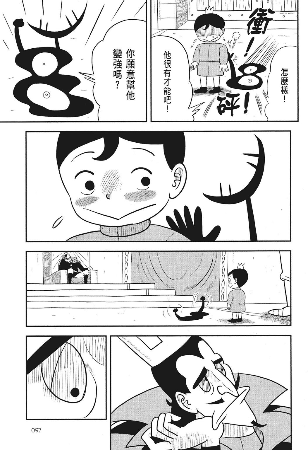 《国王排名》漫画最新章节第03卷免费下拉式在线观看章节第【99】张图片