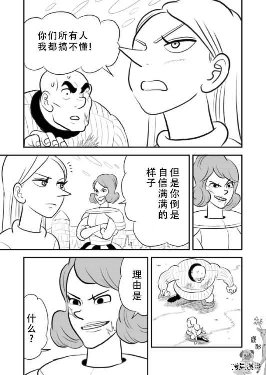 《国王排名》漫画最新章节第119话免费下拉式在线观看章节第【14】张图片