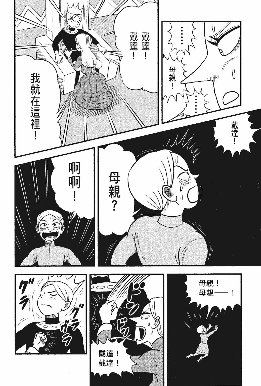 《国王排名》漫画最新章节第05卷免费下拉式在线观看章节第【100】张图片