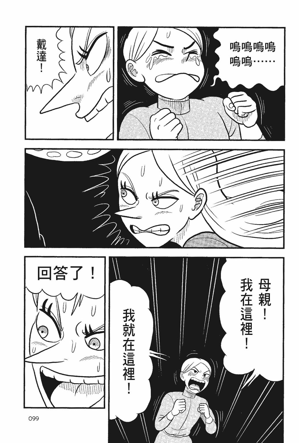 《国王排名》漫画最新章节第05卷免费下拉式在线观看章节第【101】张图片