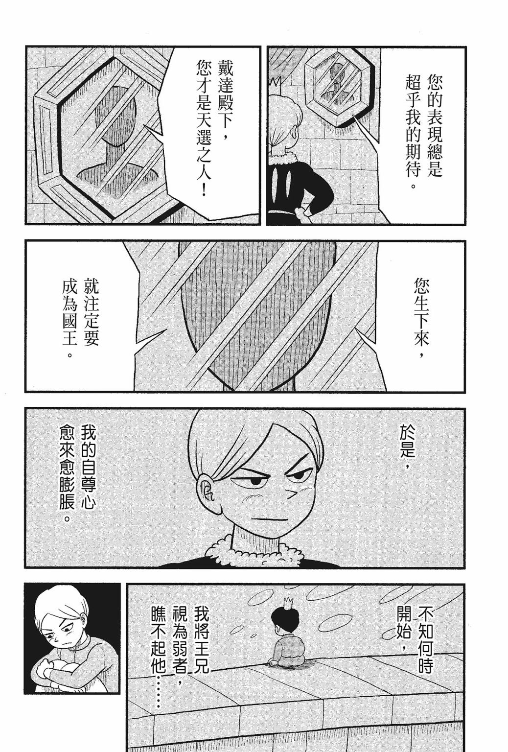 《国王排名》漫画最新章节第05卷免费下拉式在线观看章节第【126】张图片