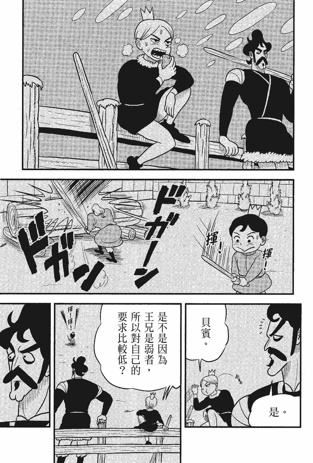 《国王排名》漫画最新章节第05卷免费下拉式在线观看章节第【127】张图片