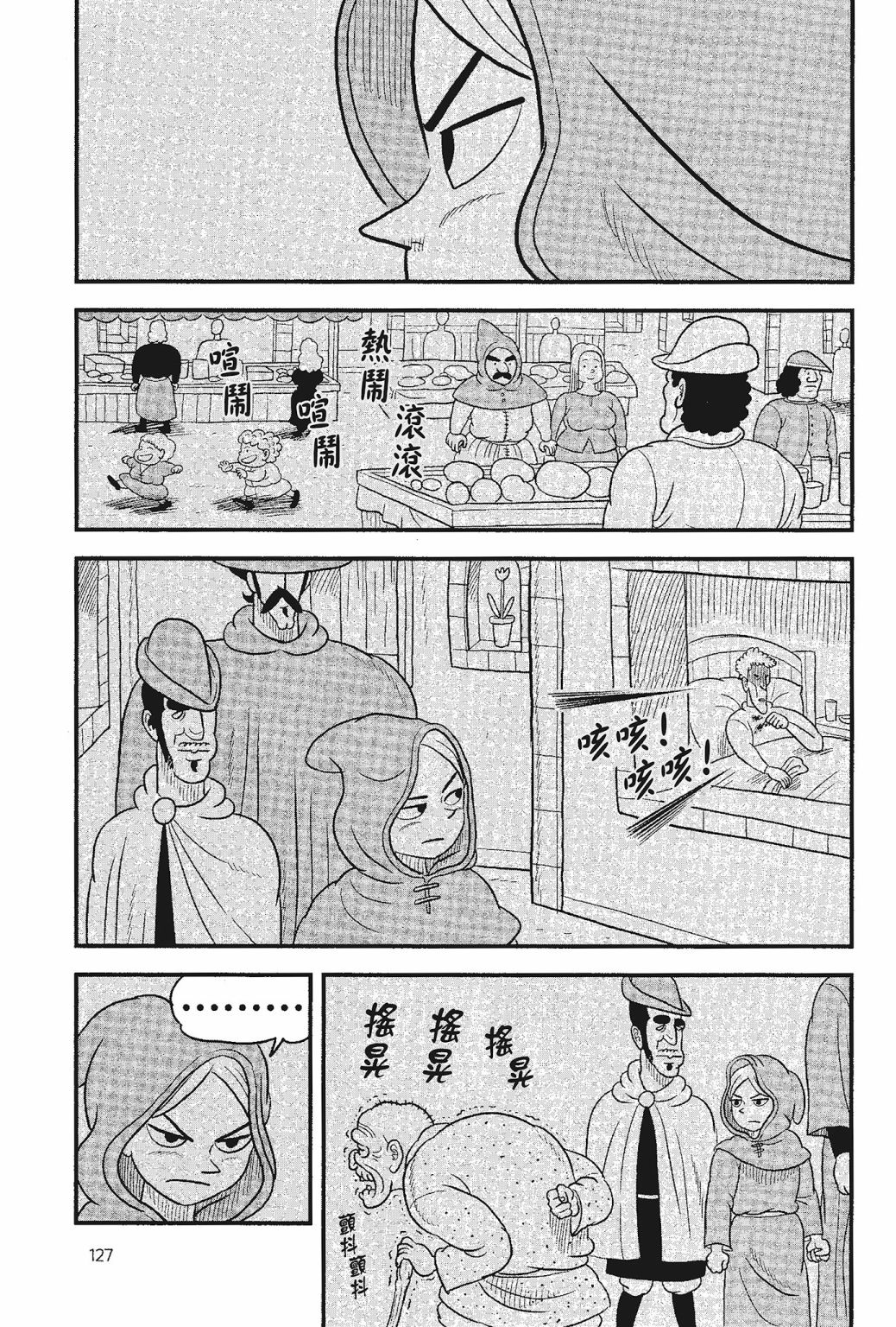 《国王排名》漫画最新章节第05卷免费下拉式在线观看章节第【129】张图片