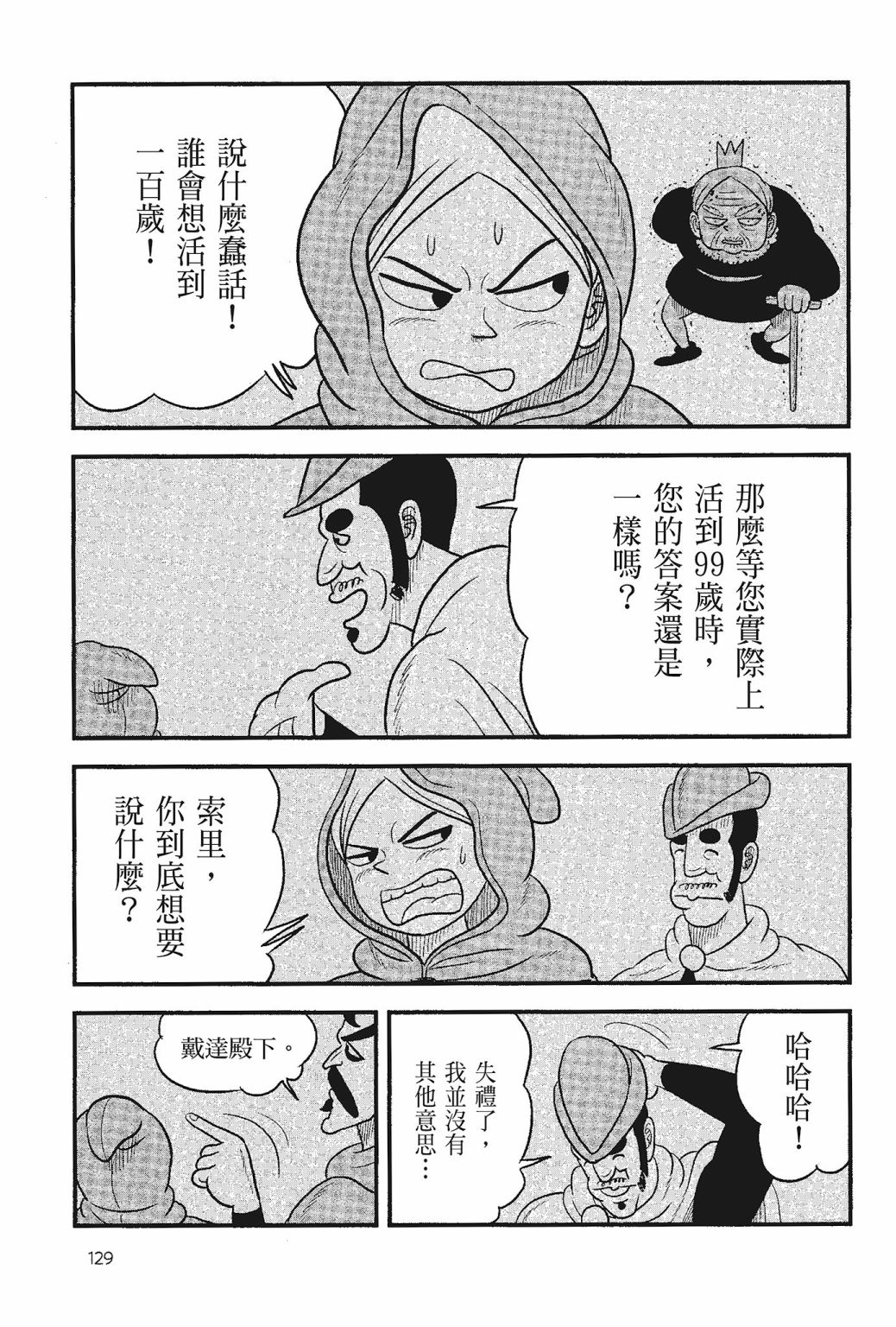 《国王排名》漫画最新章节第05卷免费下拉式在线观看章节第【131】张图片