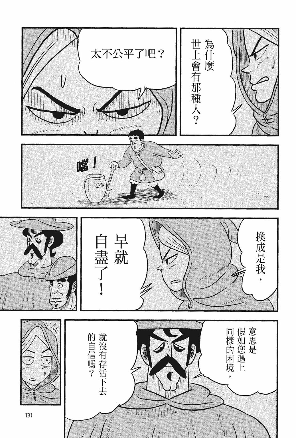 《国王排名》漫画最新章节第05卷免费下拉式在线观看章节第【133】张图片