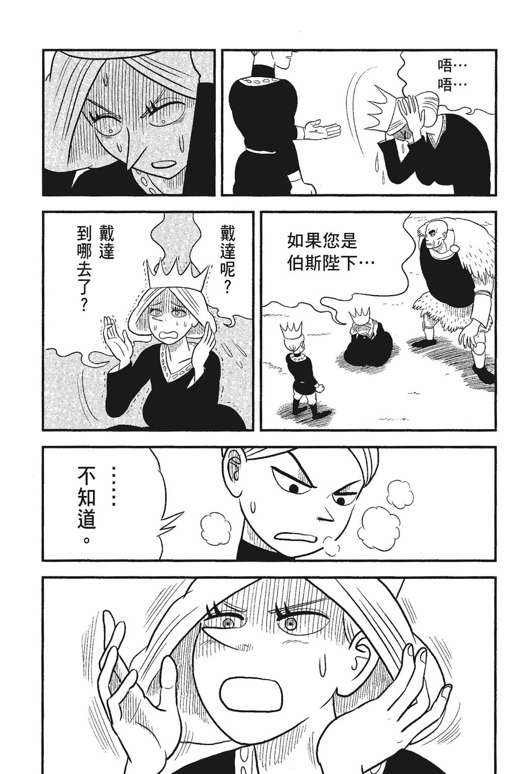 《国王排名》漫画最新章节第05卷免费下拉式在线观看章节第【15】张图片