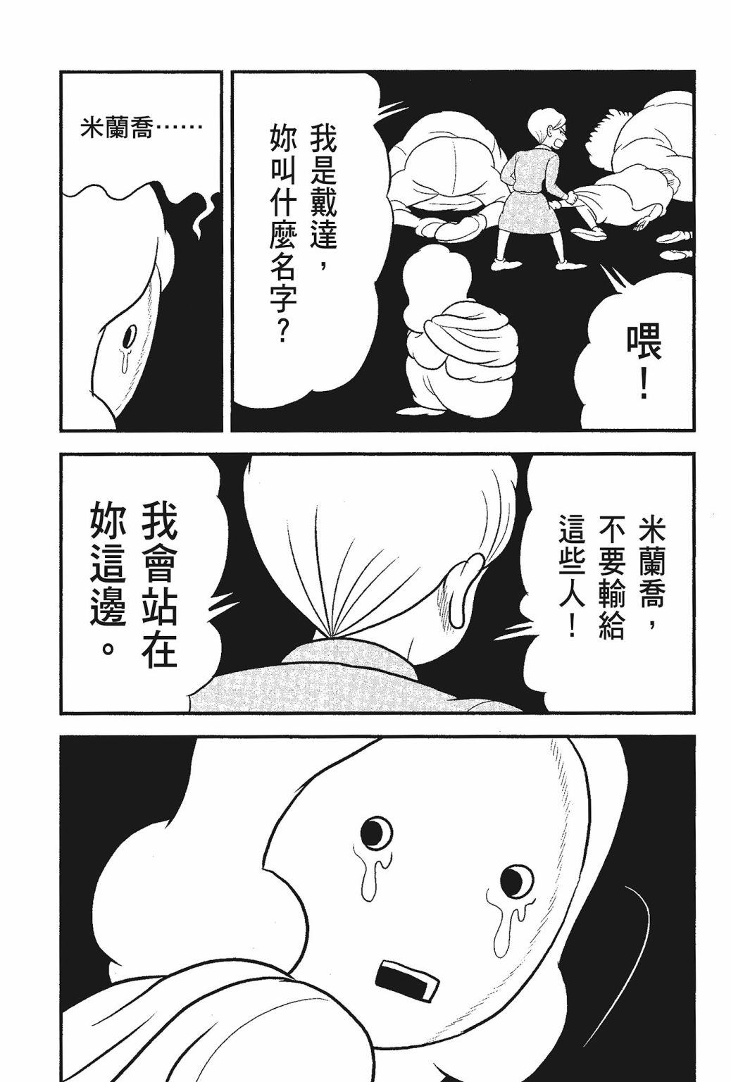 《国王排名》漫画最新章节第05卷免费下拉式在线观看章节第【151】张图片