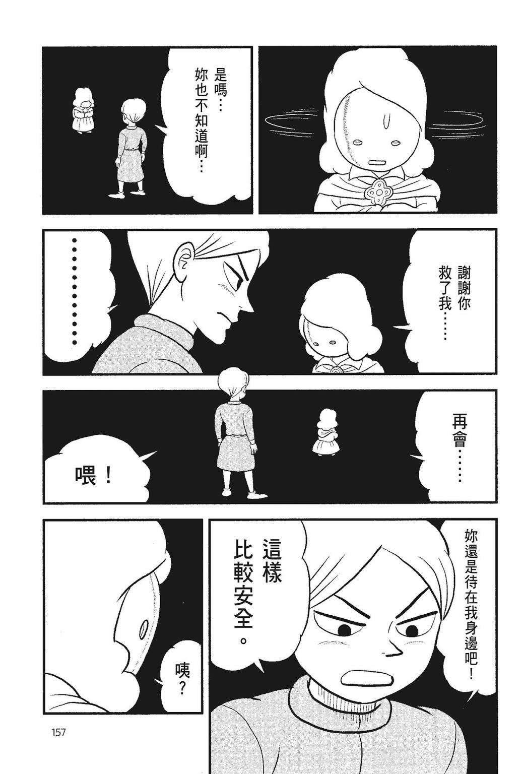 《国王排名》漫画最新章节第05卷免费下拉式在线观看章节第【159】张图片