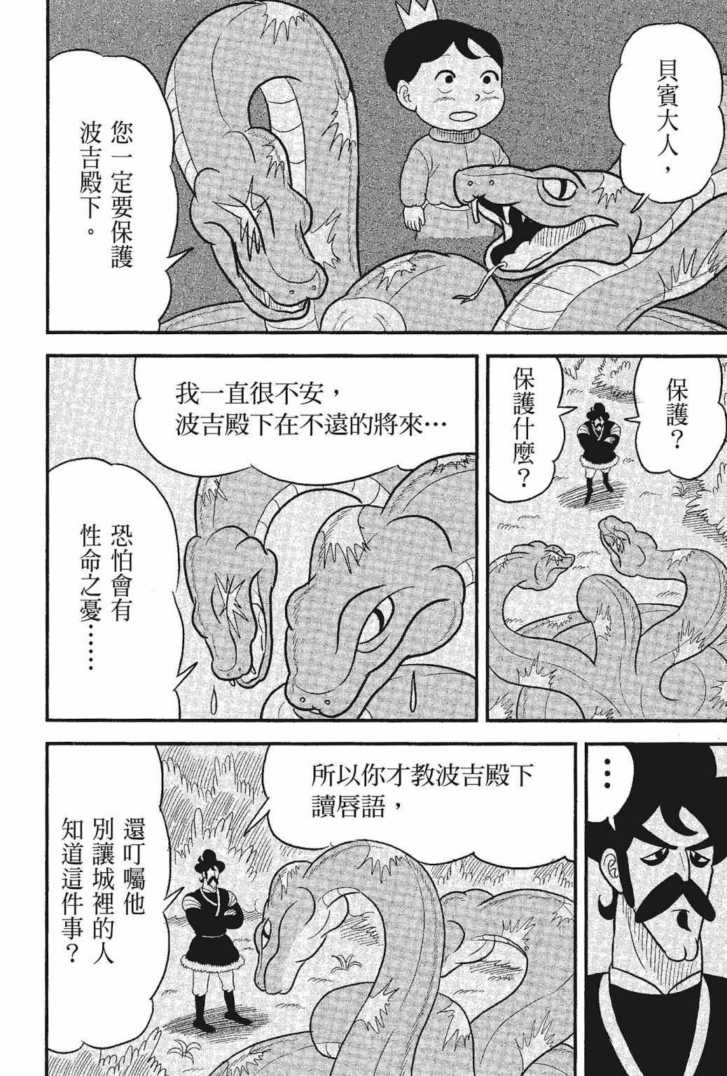 《国王排名》漫画最新章节第05卷免费下拉式在线观看章节第【176】张图片