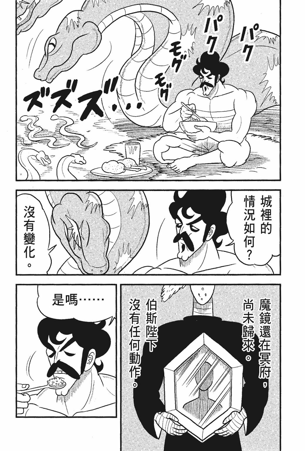 《国王排名》漫画最新章节第05卷免费下拉式在线观看章节第【178】张图片