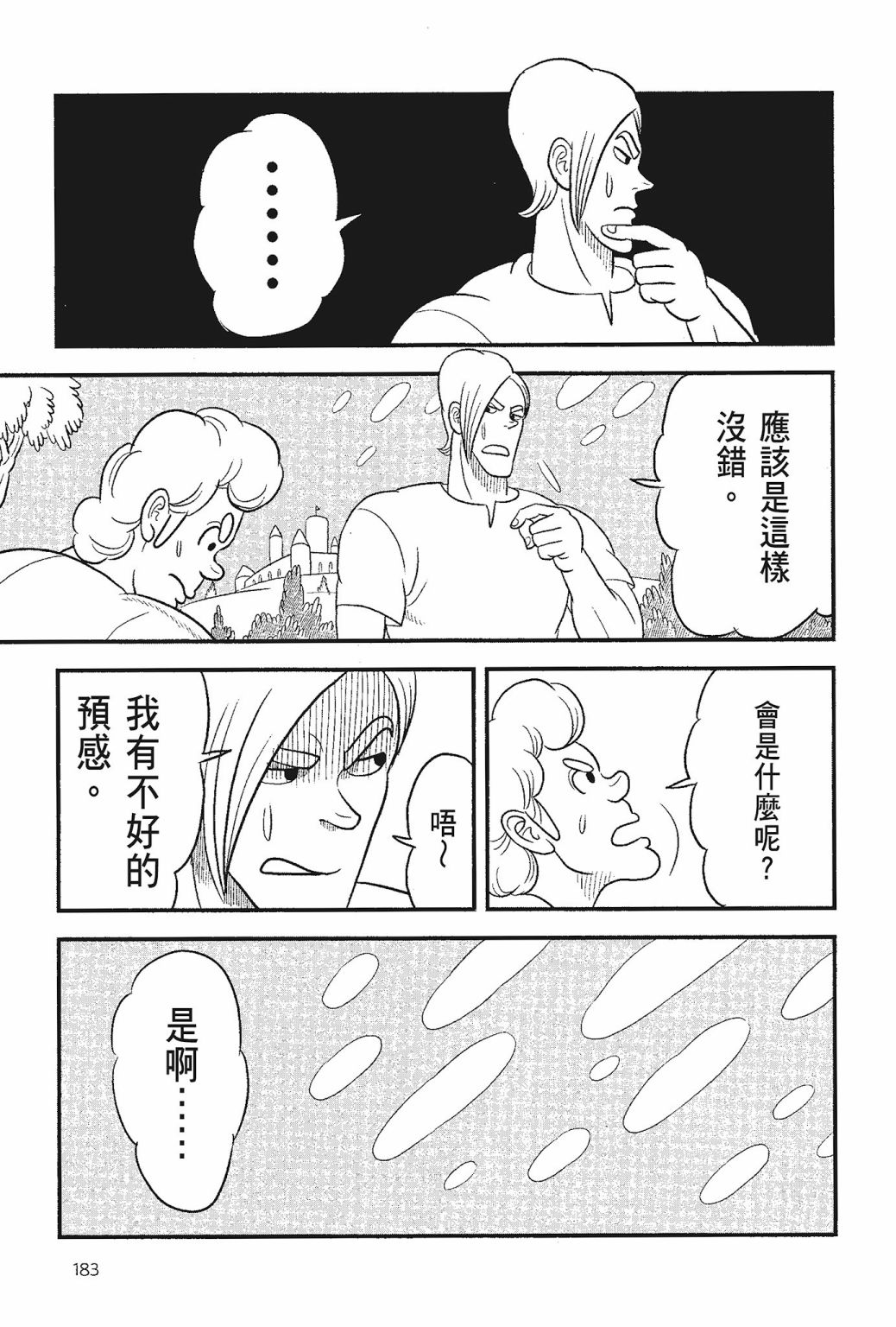 《国王排名》漫画最新章节第05卷免费下拉式在线观看章节第【185】张图片