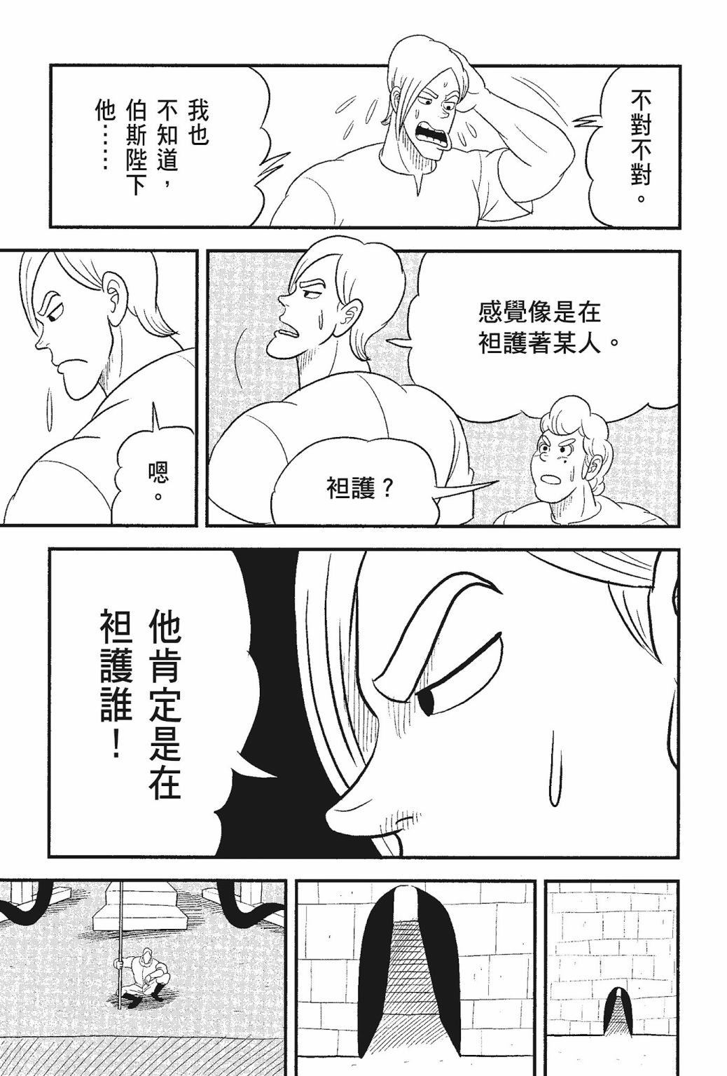 《国王排名》漫画最新章节第05卷免费下拉式在线观看章节第【189】张图片