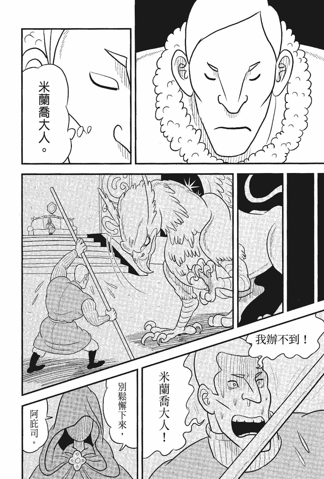 《国王排名》漫画最新章节第05卷免费下拉式在线观看章节第【190】张图片