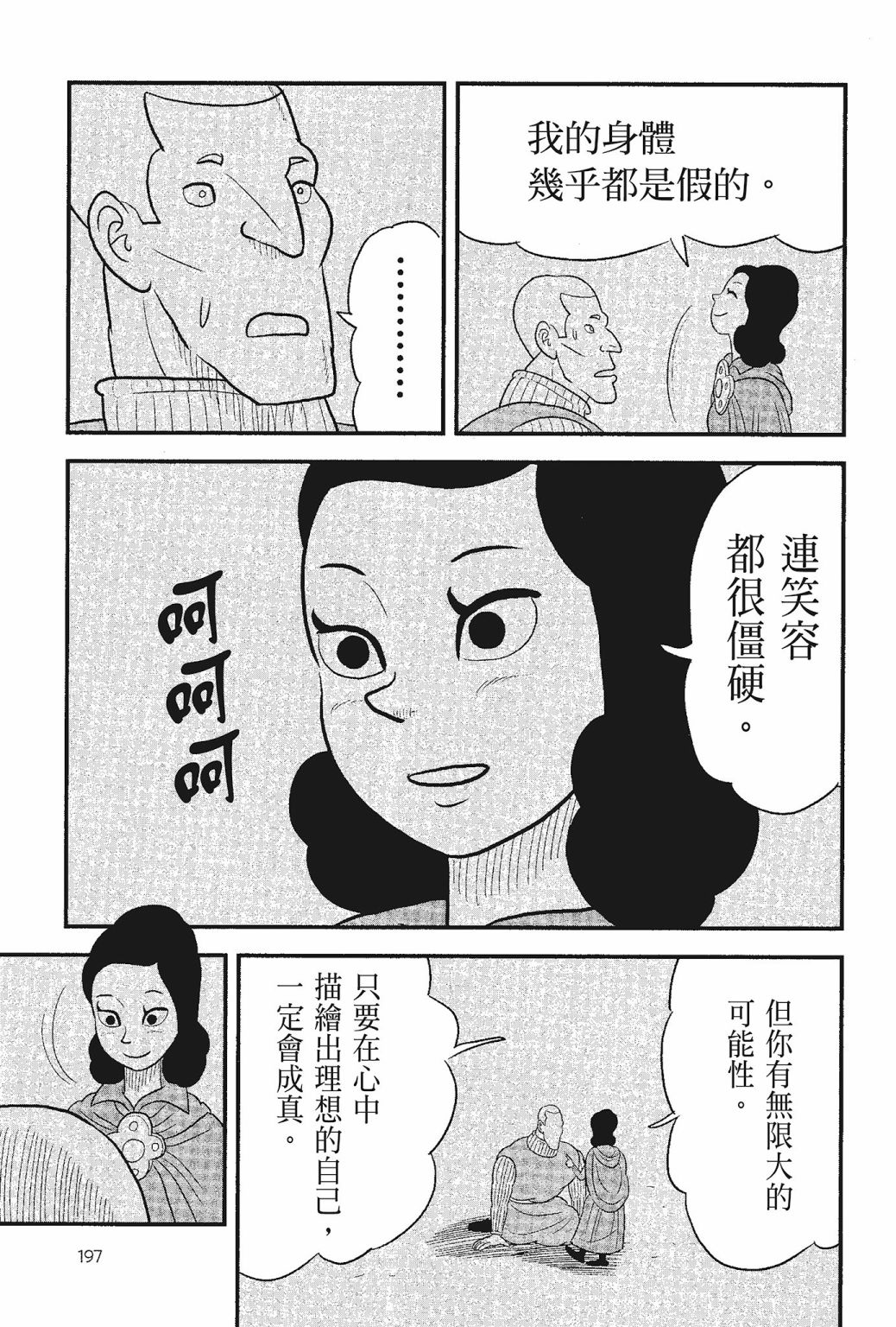 《国王排名》漫画最新章节第05卷免费下拉式在线观看章节第【199】张图片