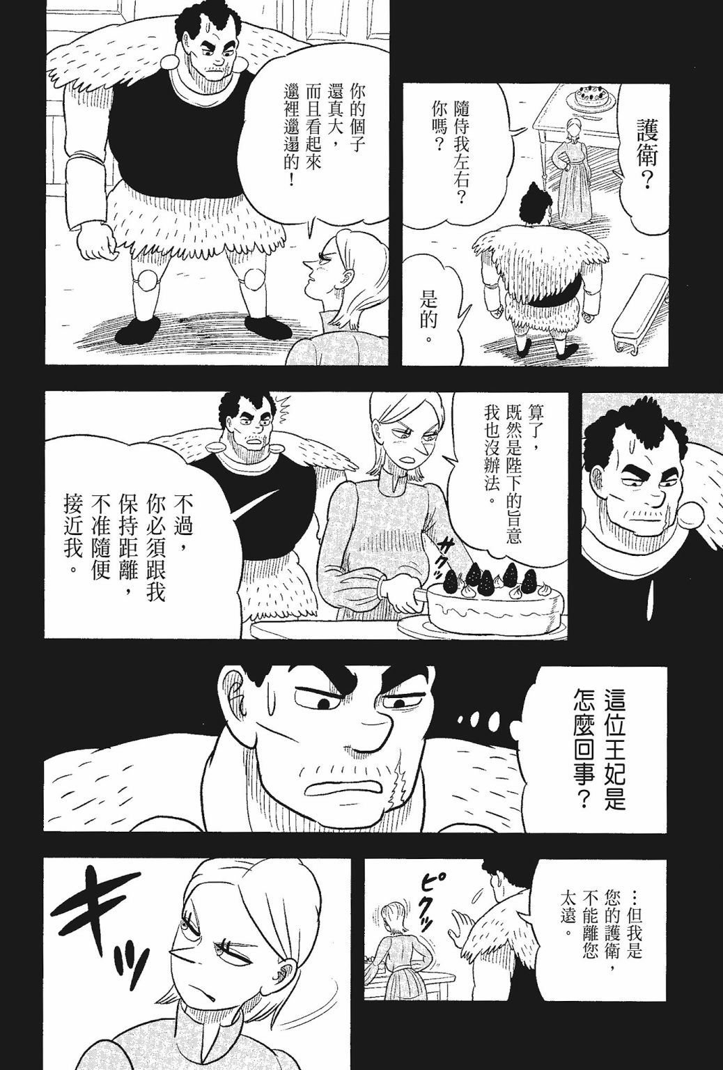 《国王排名》漫画最新章节第05卷免费下拉式在线观看章节第【20】张图片