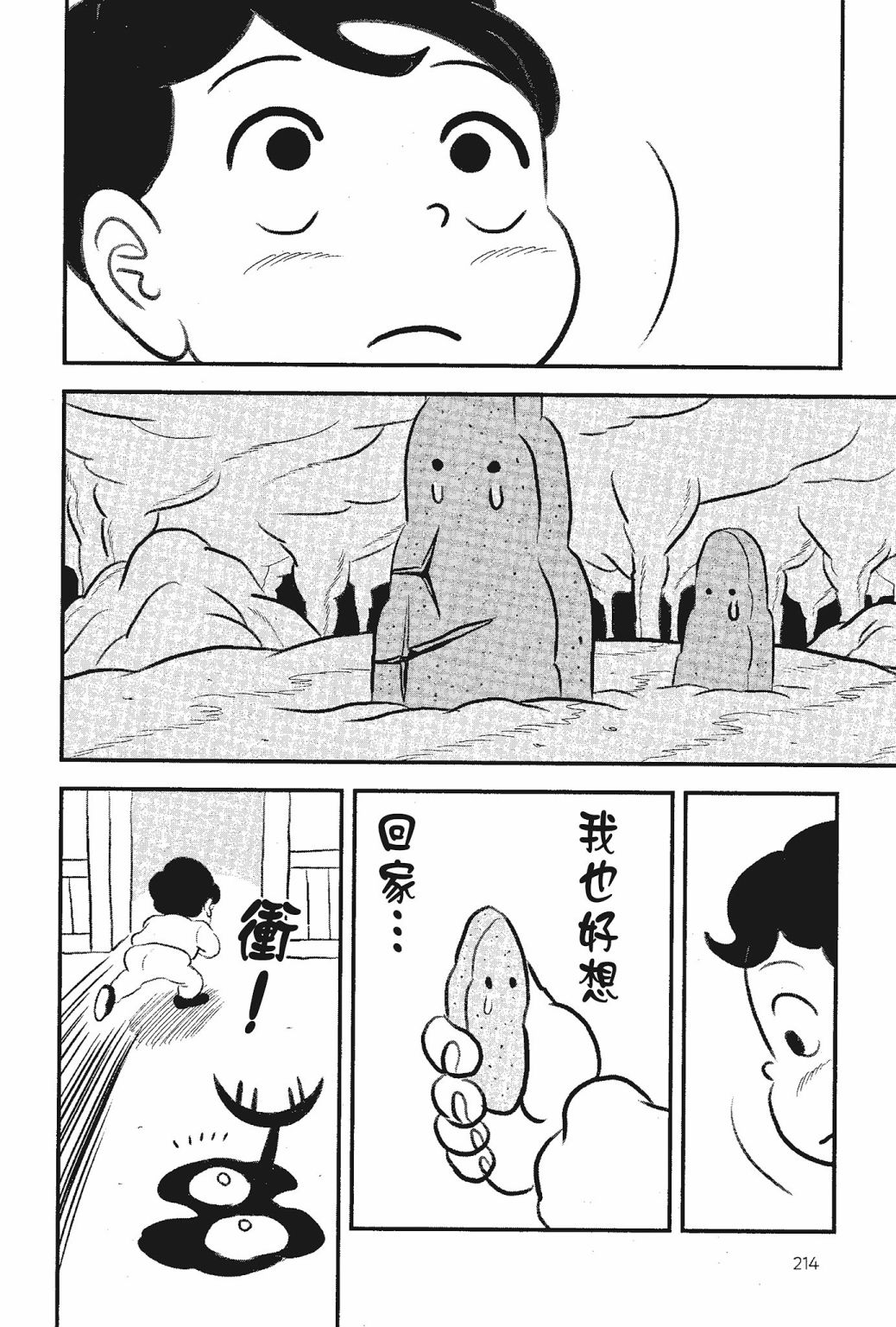 《国王排名》漫画最新章节第05卷免费下拉式在线观看章节第【216】张图片