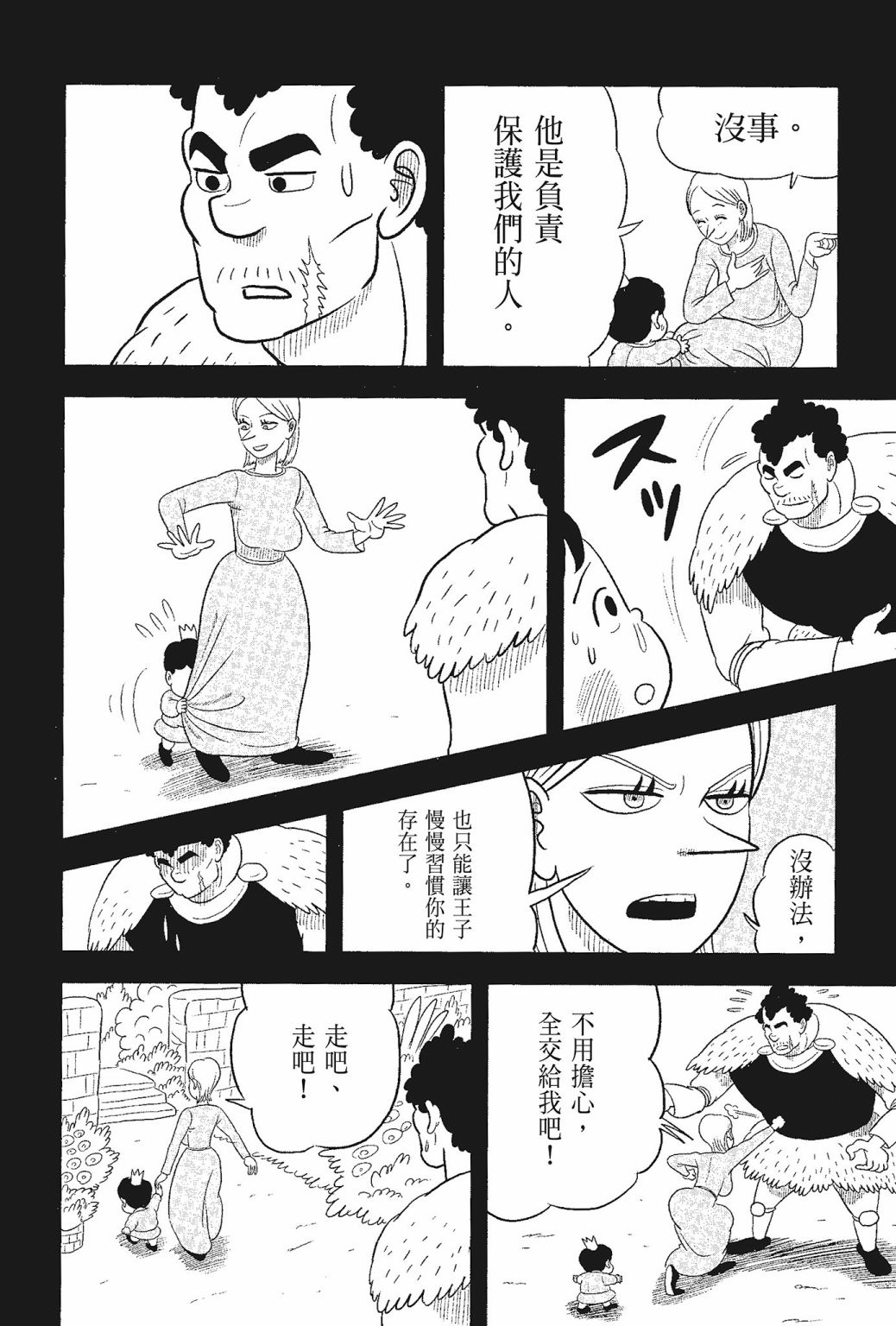 《国王排名》漫画最新章节第05卷免费下拉式在线观看章节第【32】张图片