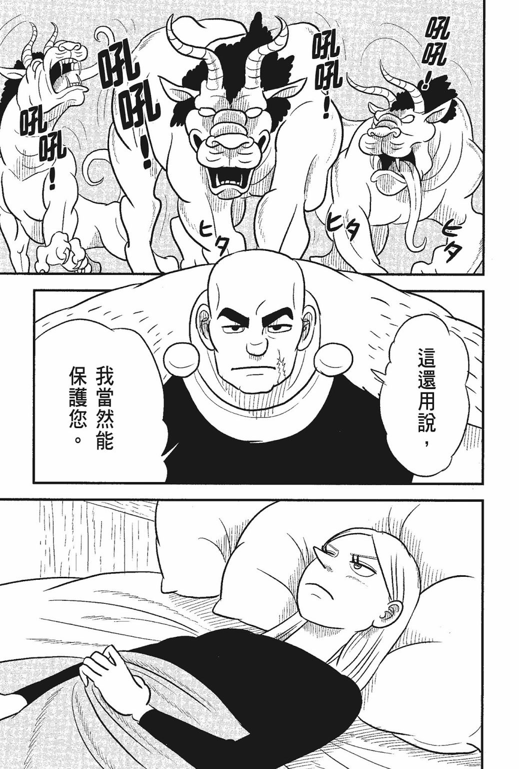 《国王排名》漫画最新章节第05卷免费下拉式在线观看章节第【35】张图片