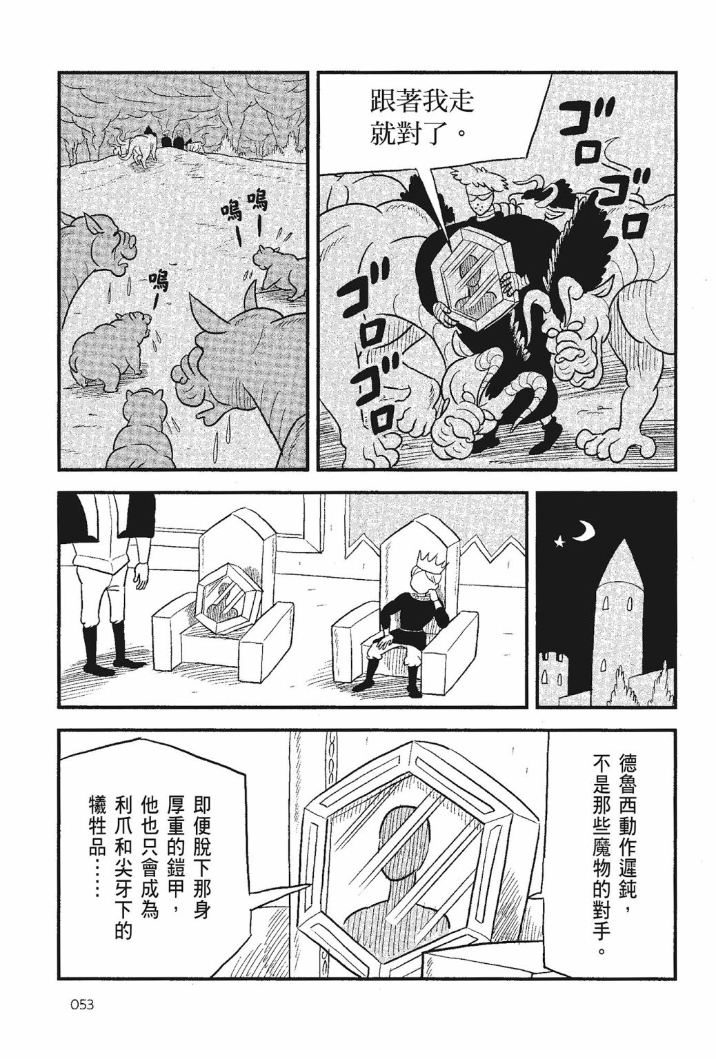 《国王排名》漫画最新章节第05卷免费下拉式在线观看章节第【55】张图片