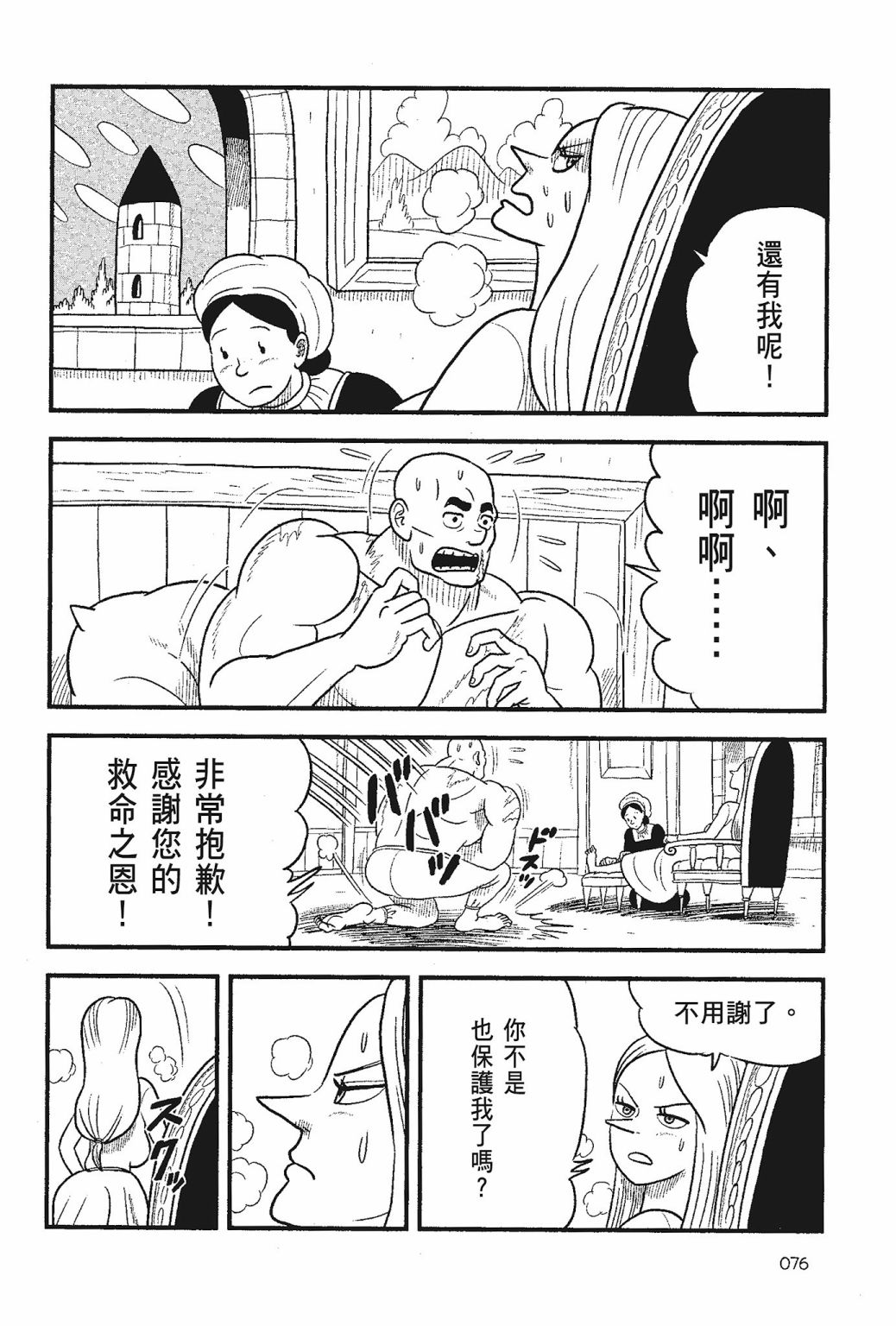 《国王排名》漫画最新章节第05卷免费下拉式在线观看章节第【78】张图片