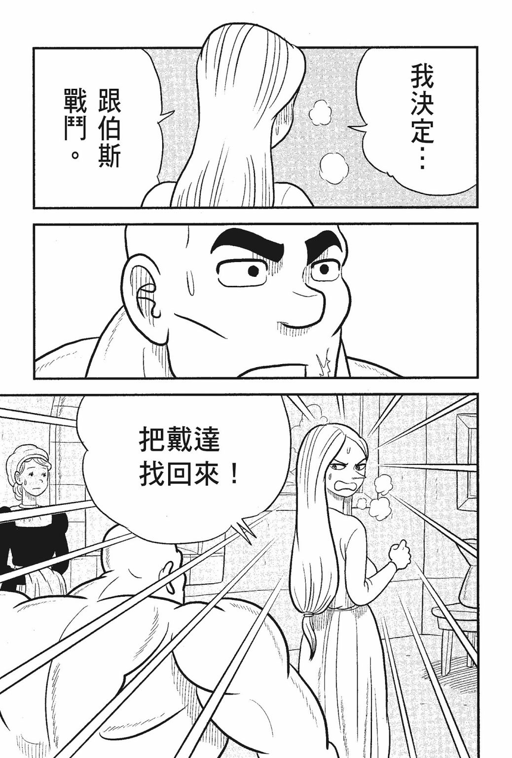 《国王排名》漫画最新章节第05卷免费下拉式在线观看章节第【79】张图片