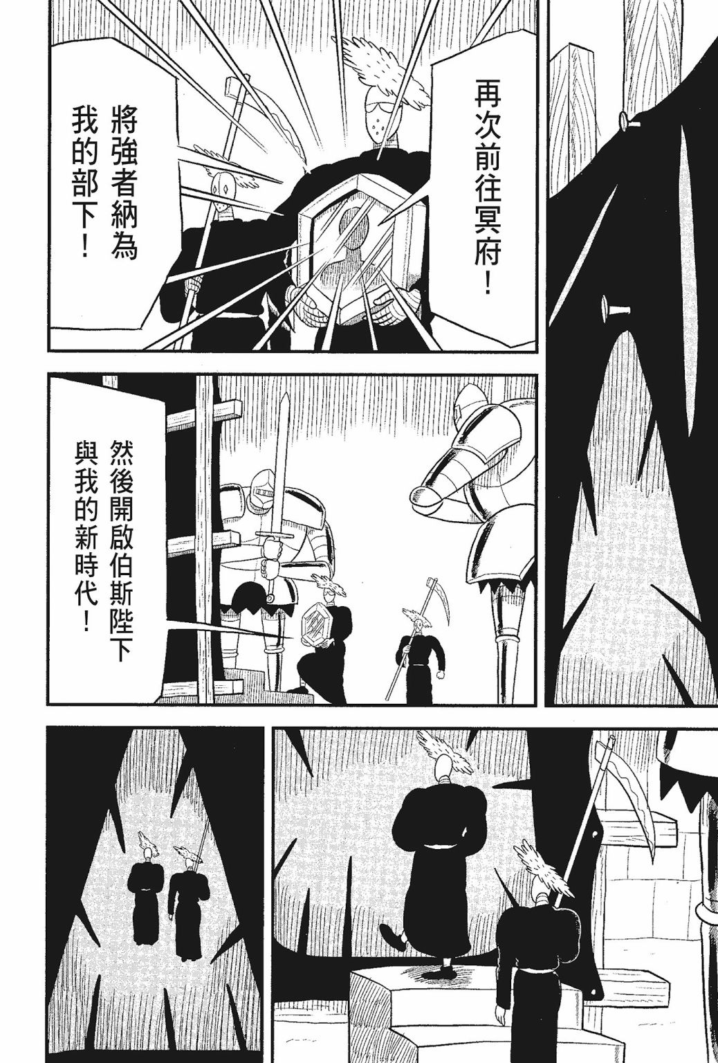 《国王排名》漫画最新章节第05卷免费下拉式在线观看章节第【82】张图片