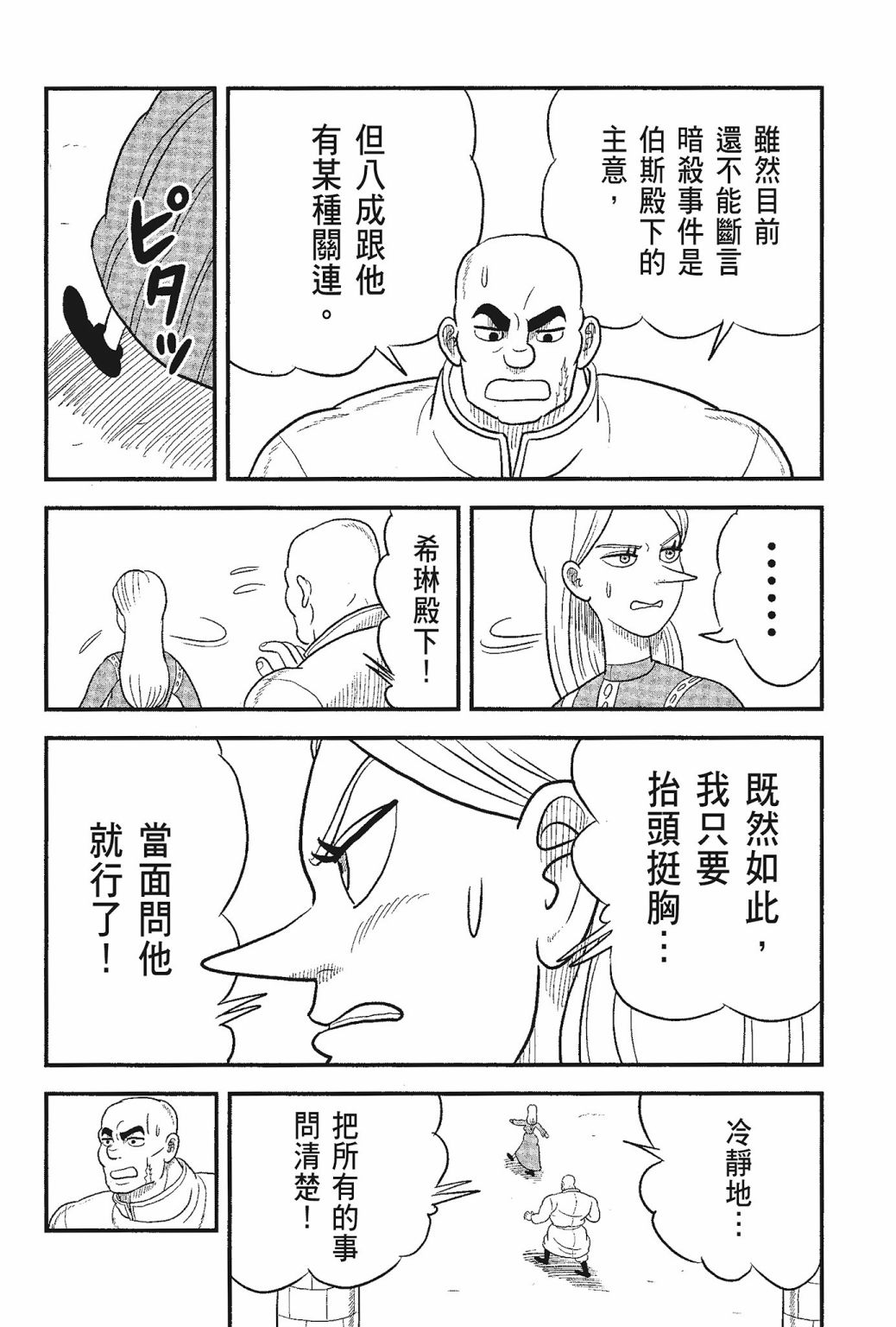 《国王排名》漫画最新章节第05卷免费下拉式在线观看章节第【84】张图片