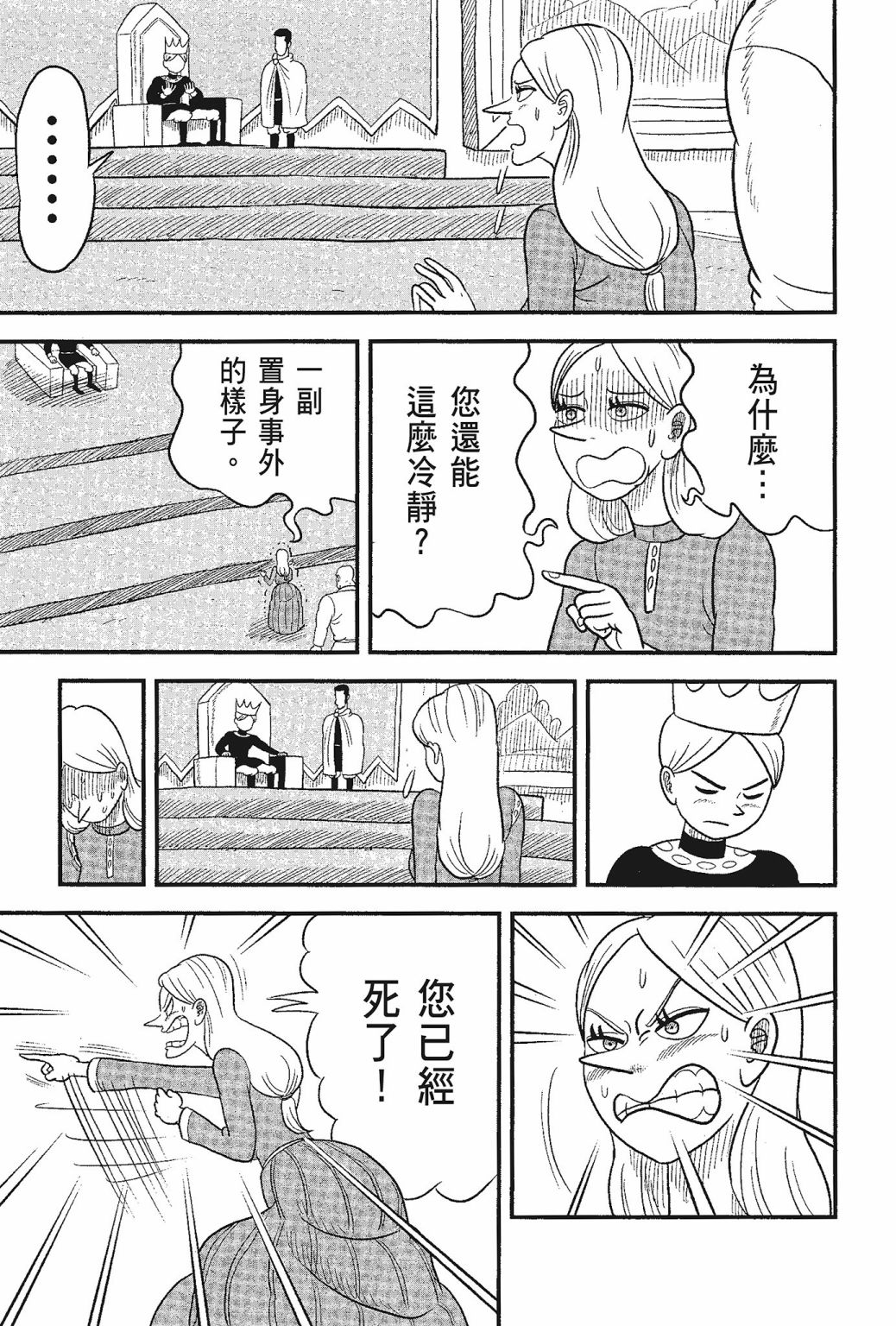 《国王排名》漫画最新章节第05卷免费下拉式在线观看章节第【89】张图片