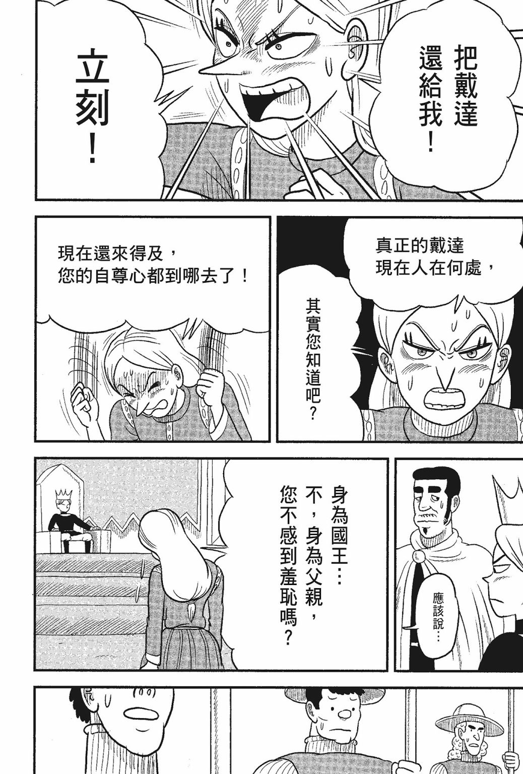 《国王排名》漫画最新章节第05卷免费下拉式在线观看章节第【90】张图片