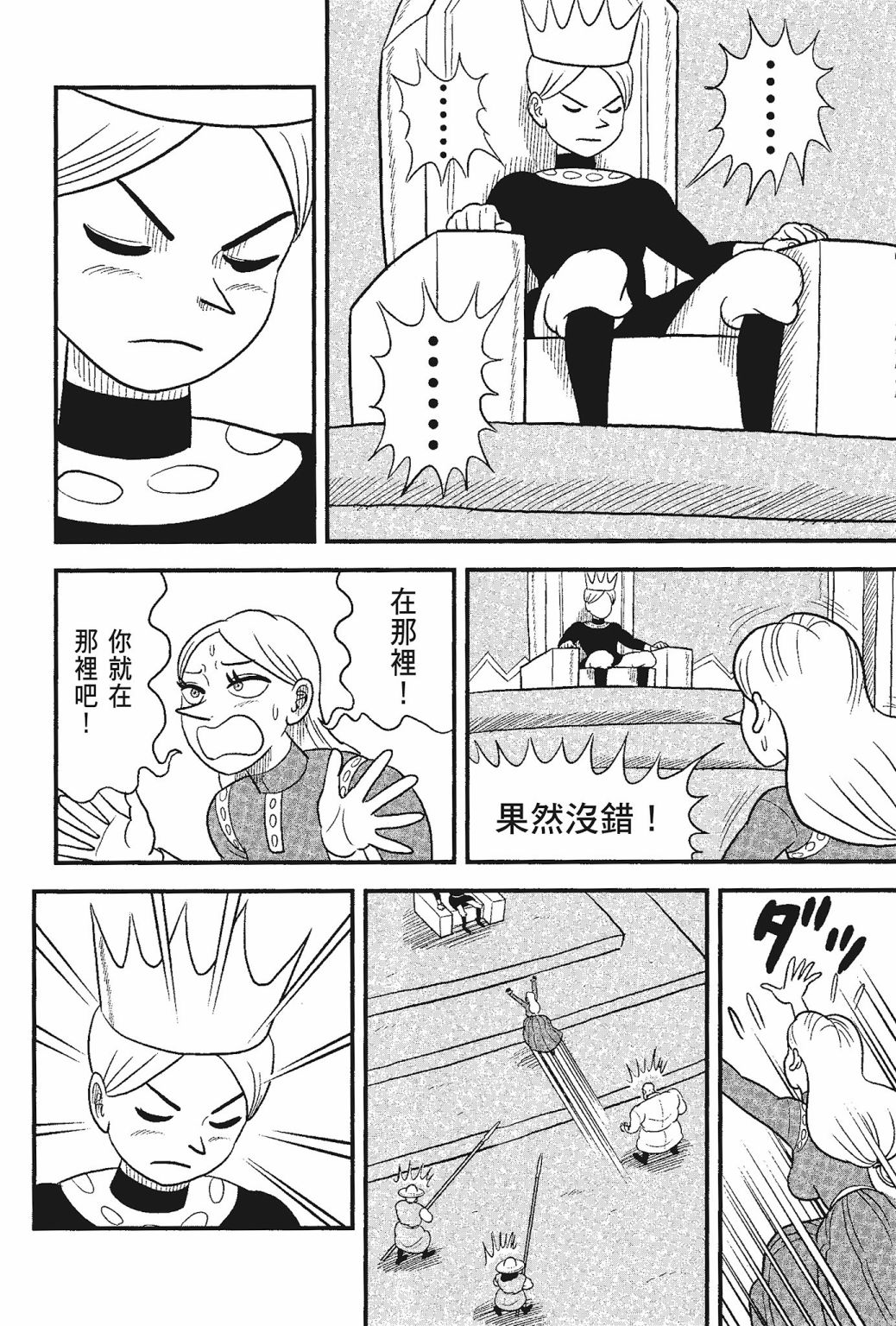 《国王排名》漫画最新章节第05卷免费下拉式在线观看章节第【98】张图片