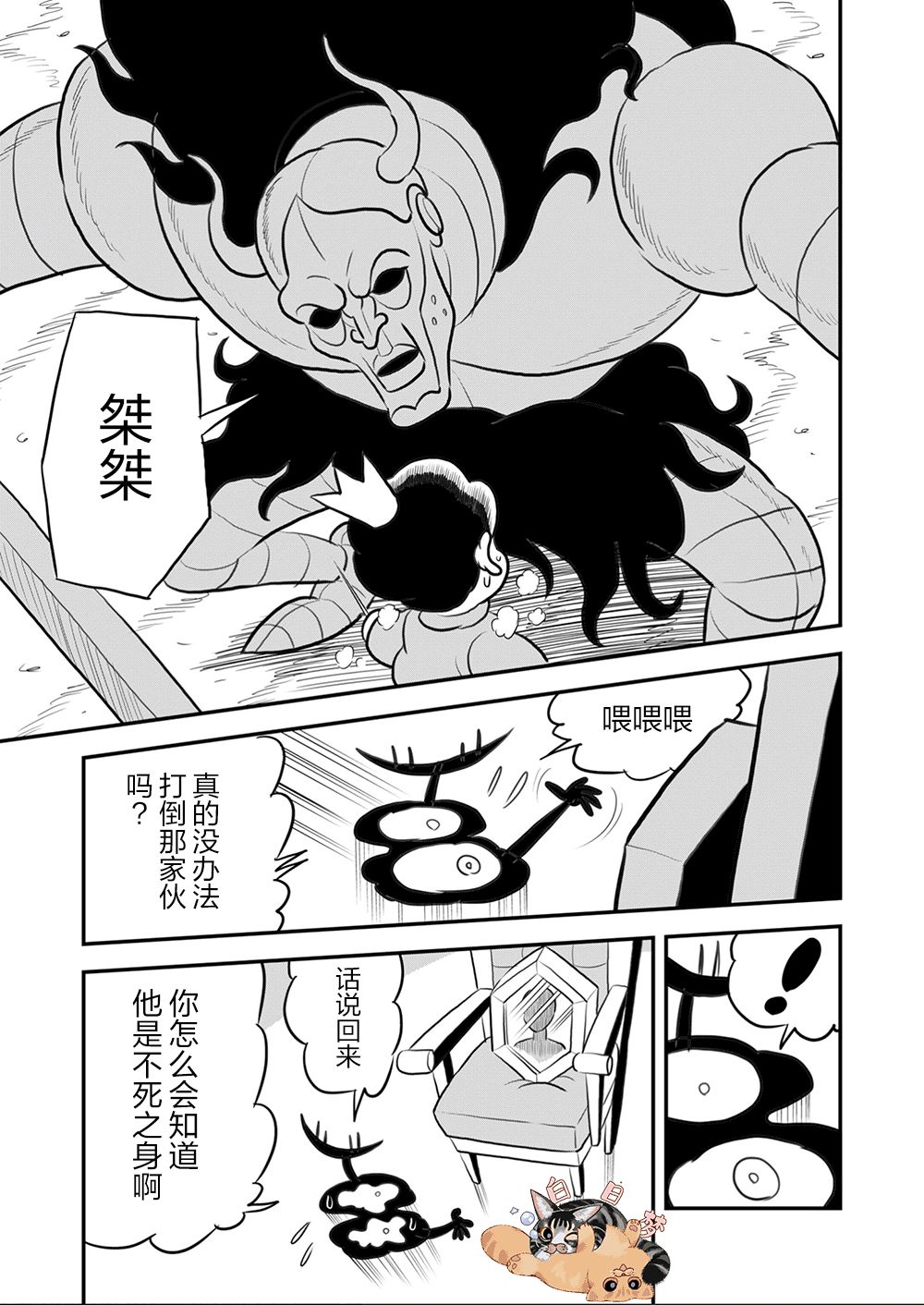 《国王排名》漫画最新章节第09卷免费下拉式在线观看章节第【106】张图片