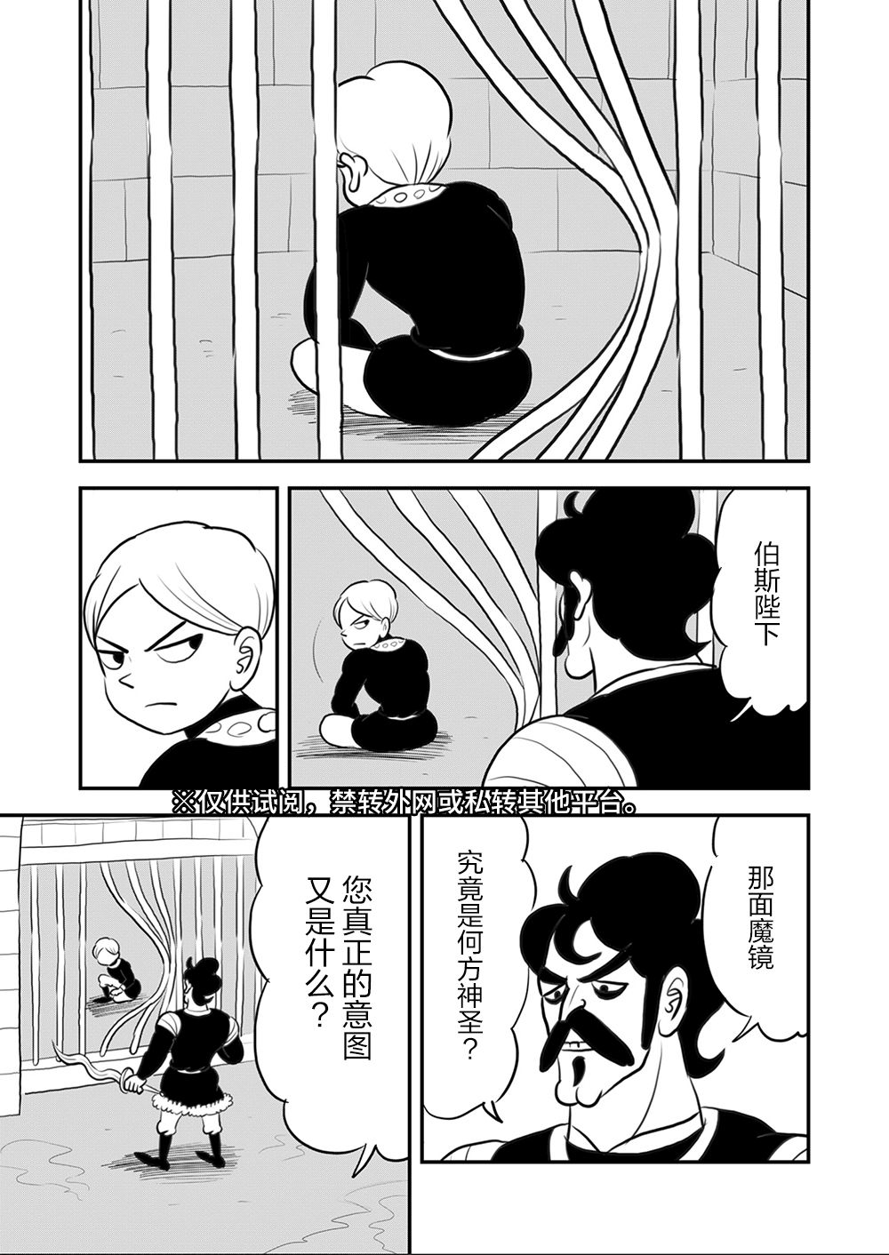 《国王排名》漫画最新章节第09卷免费下拉式在线观看章节第【108】张图片