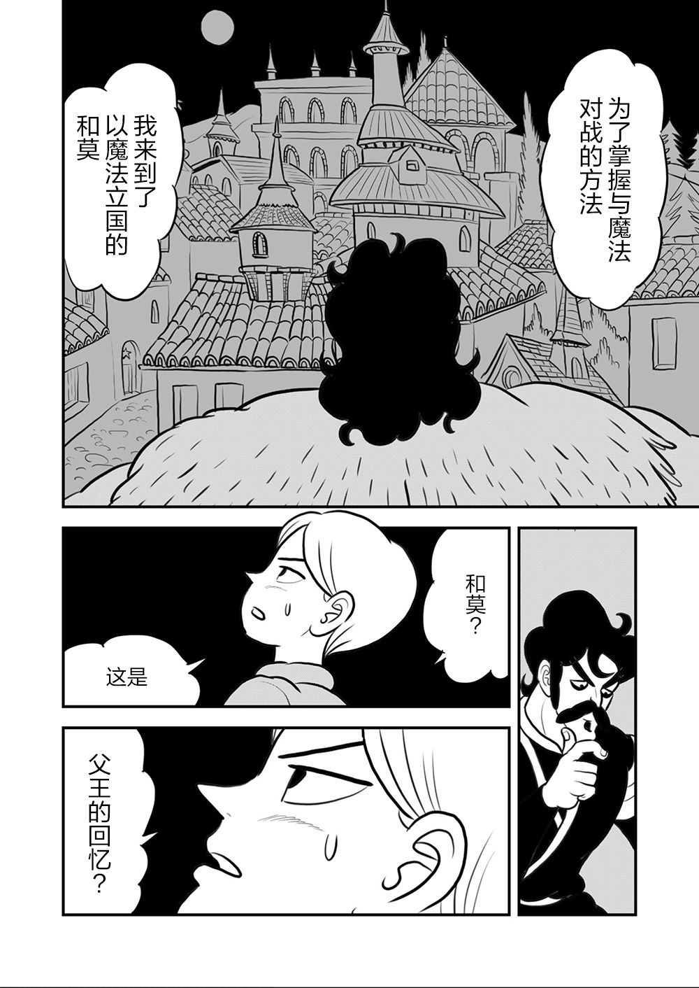 《国王排名》漫画最新章节第09卷免费下拉式在线观看章节第【117】张图片