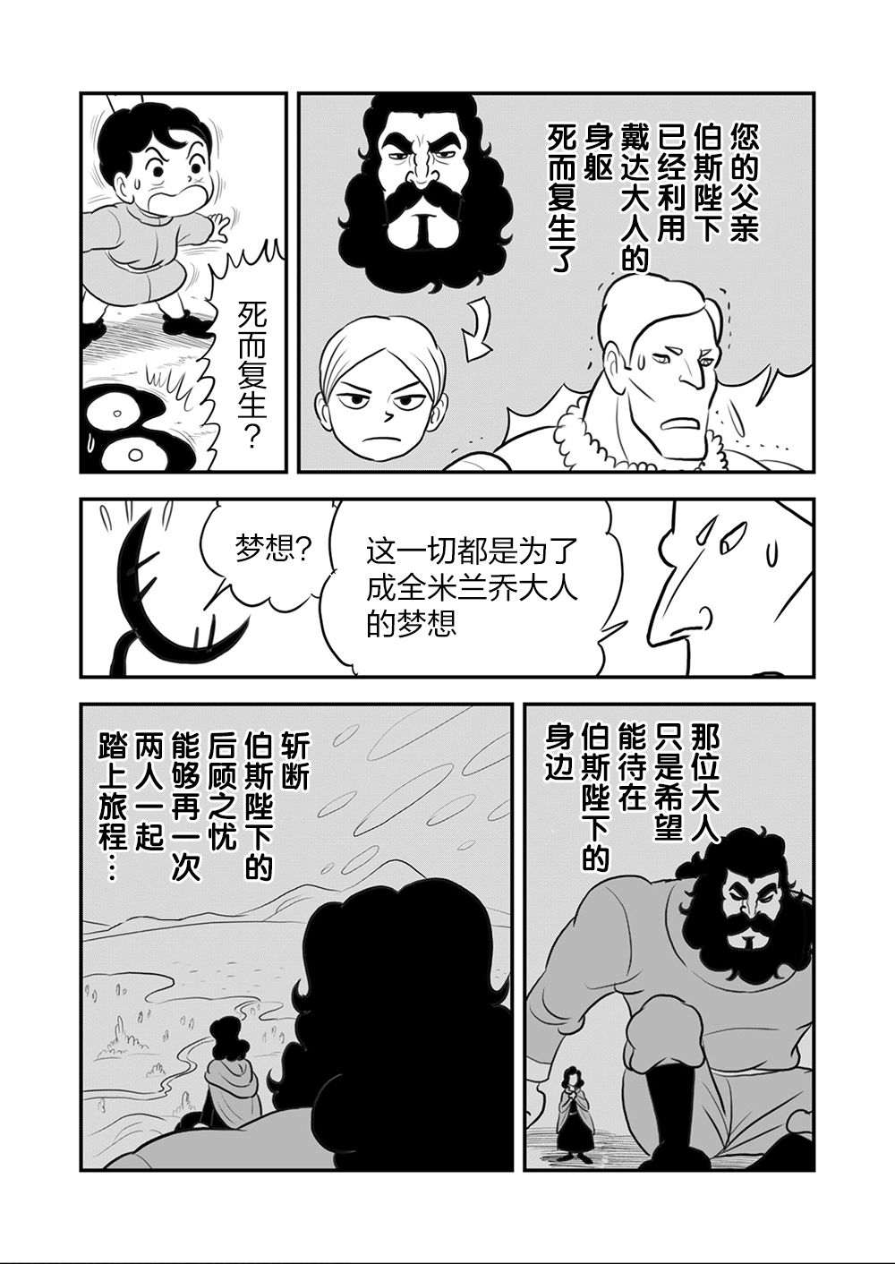 《国王排名》漫画最新章节第09卷免费下拉式在线观看章节第【12】张图片