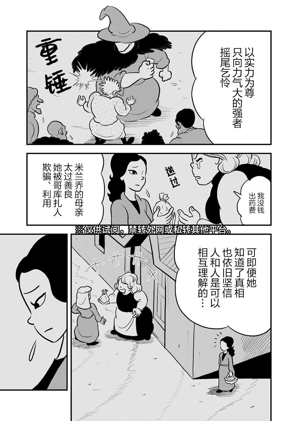 《国王排名》漫画最新章节第09卷免费下拉式在线观看章节第【136】张图片