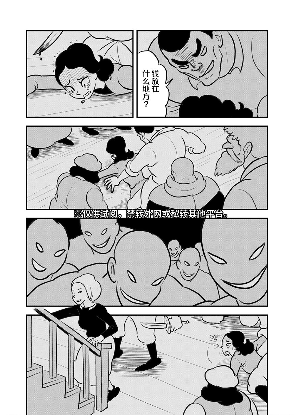 《国王排名》漫画最新章节第09卷免费下拉式在线观看章节第【140】张图片