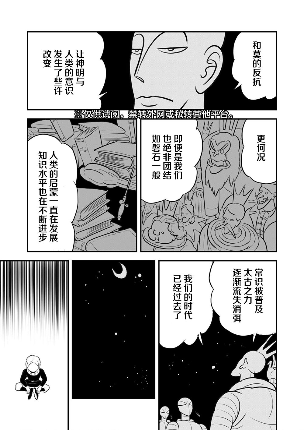 《国王排名》漫画最新章节第09卷免费下拉式在线观看章节第【152】张图片