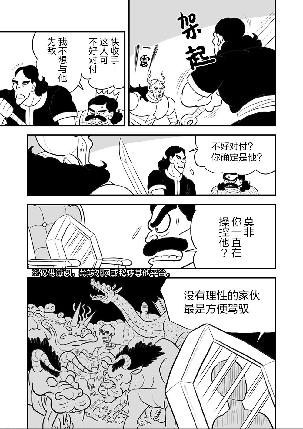 《国王排名》漫画最新章节第09卷免费下拉式在线观看章节第【40】张图片